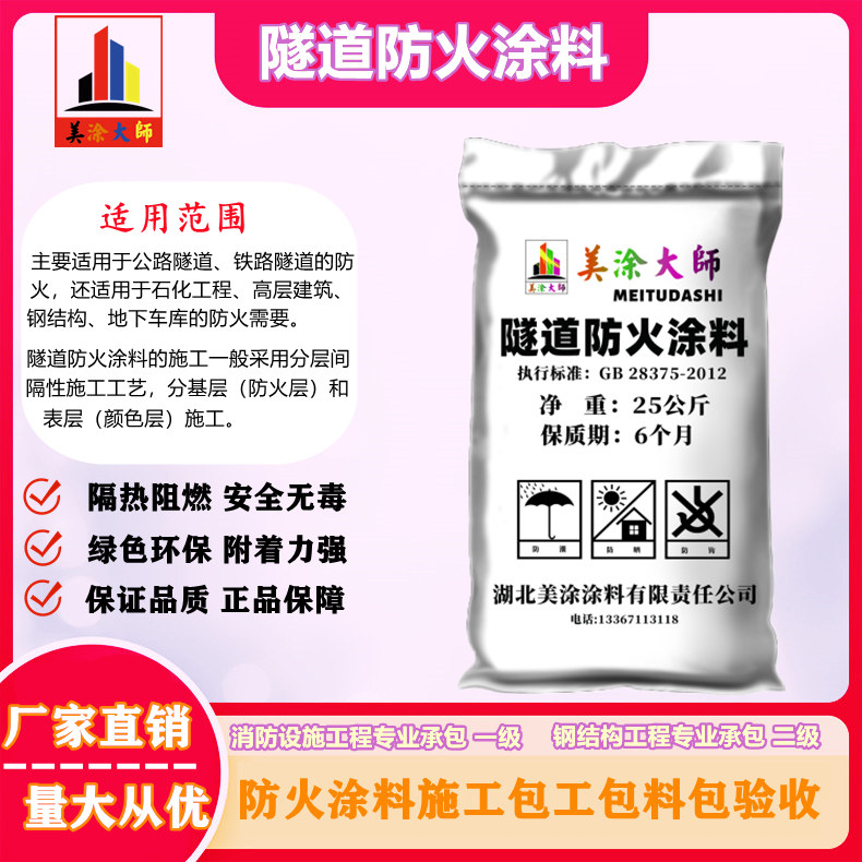 隧道青龙防火涂料.jpg
