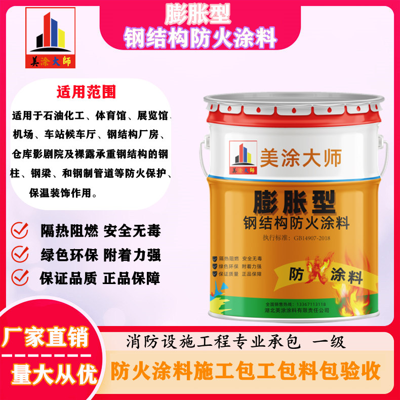 青龙超薄型钢结构防火涂料