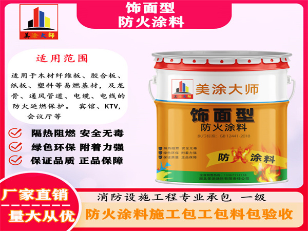 青龙饰面型防火涂料