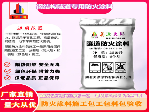 青龙钢结构隧道专用防火涂料