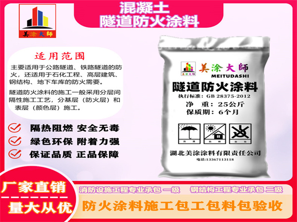 青龙混凝土隧道防火涂料