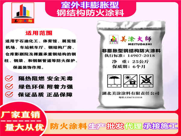 青龙室外非膨胀型钢结构防火涂料