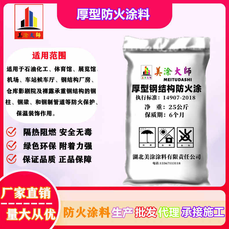 厚型青龙防火涂料.jpg