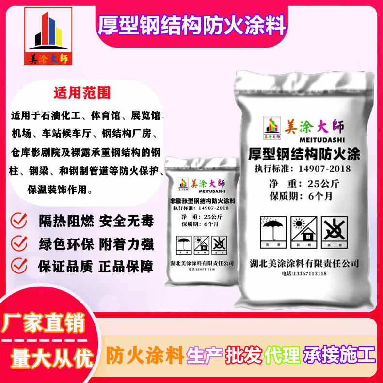 厚型钢结构<a href='http://www.m-t.net.cn/case/' target='_blank' title='青龙防火涂料' ><strong>青龙防火涂料</strong></a>青龙防火涂料.jpg
