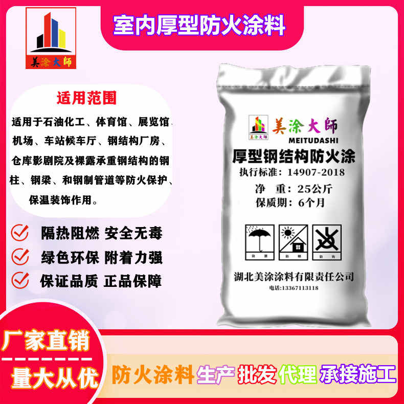 室内厚型青龙防火涂料.jpg